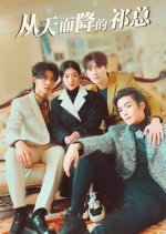 Cong Tian Er Jiang De Qi Zong Chinese Drama photo