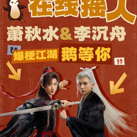 The Journey of Legend (2025)