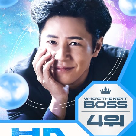 Boss (2025)