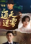 2025 September - New Chinese Vertical Dramas