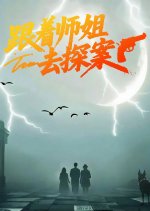 Gen Zhe Shi Jie Qu Tan An