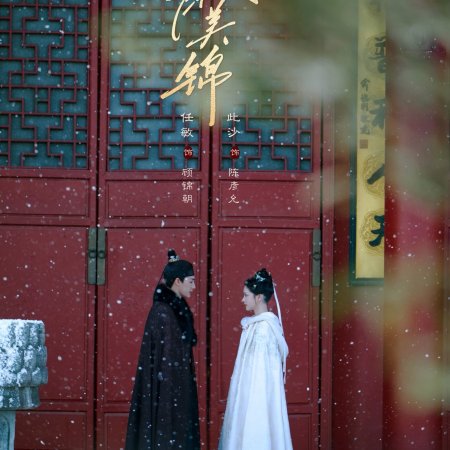 Liang Chen Mei Jin ()