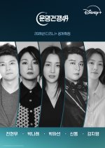 Battle of Fates Korean TV Program(0000) photo