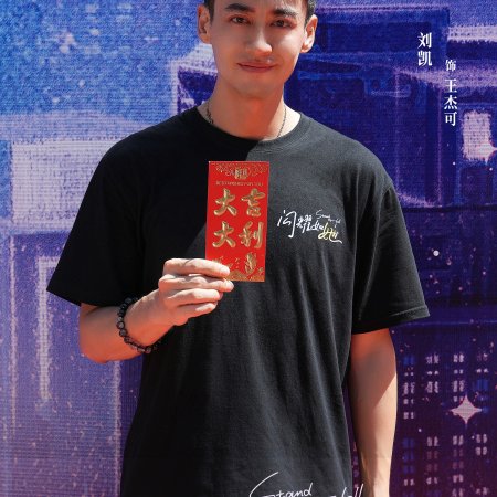 Stand or Fall Season 2 ()