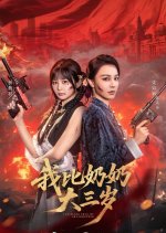 I Am Older than My Grandmother Chinese Drama(2025) photo