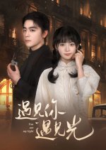 You Are My Light Chinese Drama(2025) photo