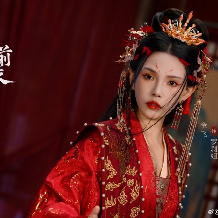 Fu Sheng Zhi Bai She Qian Yuan ()