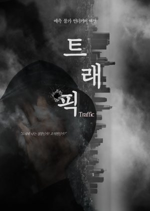 Traffic (0000) poster