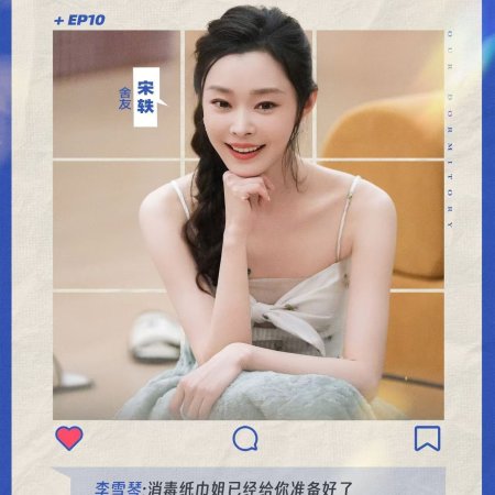Wo Men De Su She (2025)