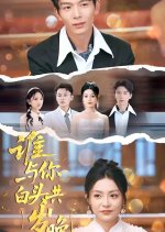 Shei Yu Ni Bai Tou Gong Sui Wan Chinese Drama(2025) photo