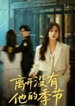 Li Kai Mei You Ta De Ji Jie Chinese Drama(2025) photo