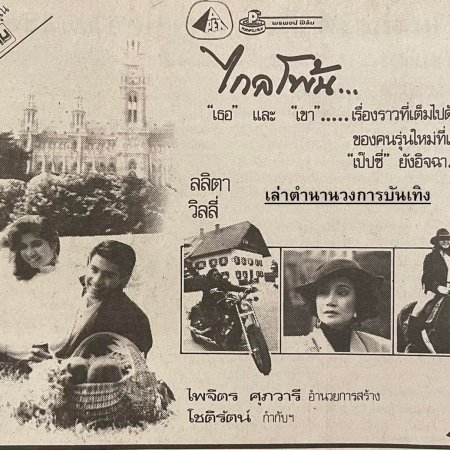 Boy and Girl (1990)