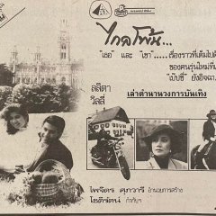 Boy and Girl Thai Movie(1990) photo