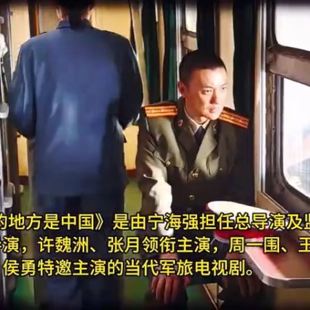 Wo Zhan De Di Fang Shi Zhong Guo ()