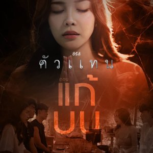 The Seer: Kae Bon (2025)