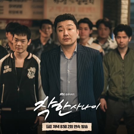 The Nice Guy (2025)