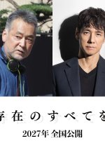 Sonzai no Subete wo Japanese Movie(2027) photo