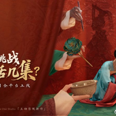 Sheng Shi Tian Xia ()