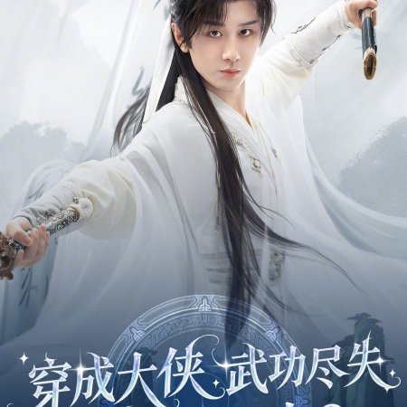 The Journey of Legend (2025)