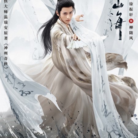 The Journey of Legend (2025)