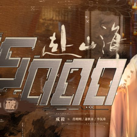 The Journey of Legend (2025)