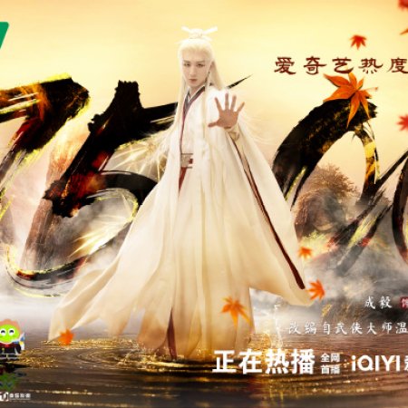 The Journey of Legend (2025)