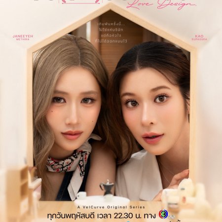 Love Design (2025)