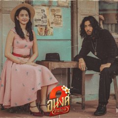 My Boo 2 Thai Movie(2025) photo