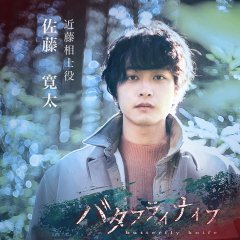 Butterfly Knife Japanese Drama photo