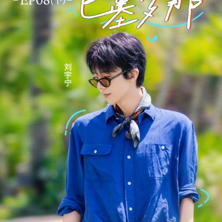 Wow the World (2025)