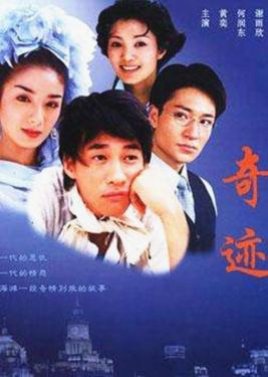 Qi Ji (2002) poster