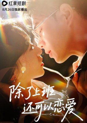Not Just Work, but Love Too (2025) poster