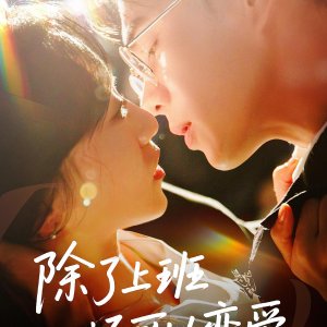 Not Just Work, but Love Too (2025)