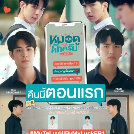 MuTeLuv (2025)