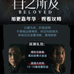 Beloved Chinese Drama(2025) photo