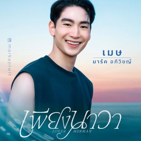 Lover Merman (2025)