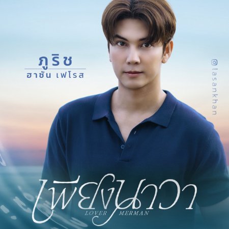 Lover Merman (2025)