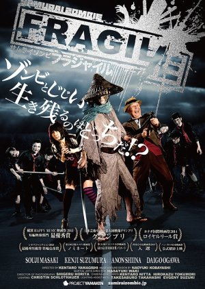 Samurai Zombie: Fragile (2014) poster