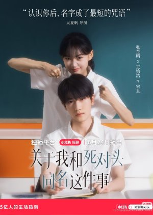 Guan Yu Wo He Si Dui Tou Tong Ming Zhe Jian Shi (2025) poster