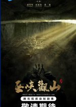 Wu Xia Guan Shan Chinese Drama(0000) photo