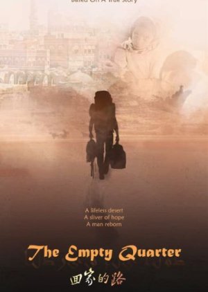 The Empty Quarter (0000) poster