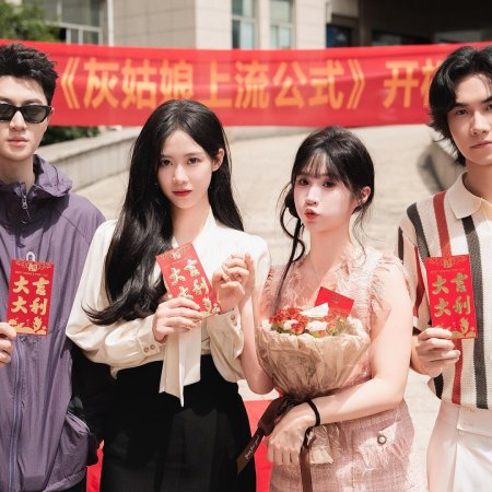 Hui Gu Niang Shang Liu Gong Shi ()