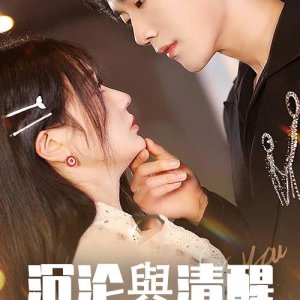 Chen Lun Yu Qing Xing (2025)