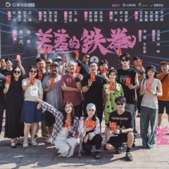 Never Say Die Chinese Drama(2025) photo