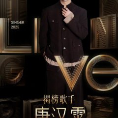 Singer 2025 Chinese TV Program photo
