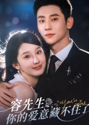 Rong Xian Sheng, Ni De Ai Yi Cang Bu Zhu Le (2025) poster