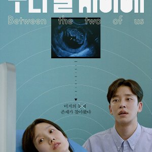 Between the Two of Us (2024)