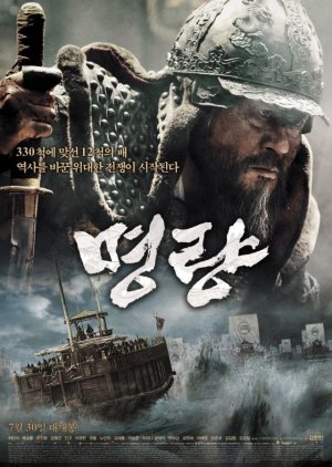 The Admiral: Roaring Currents (2014) poster