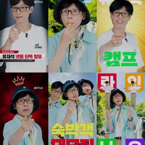 Yoo Jae Seok Camp (2026)