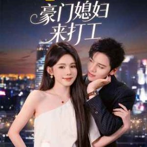 Hao Men Xi Fu Lai Da Gong (2025)
